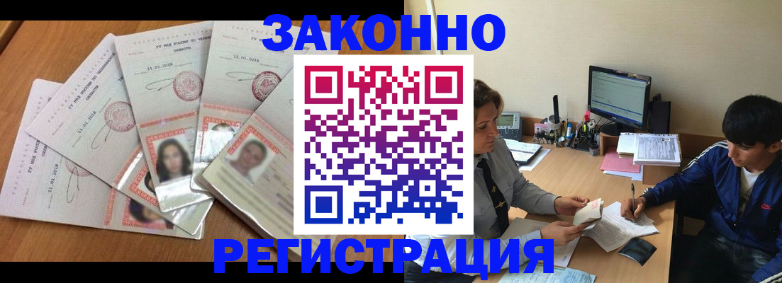 прописка регистрация в Волгореченске
