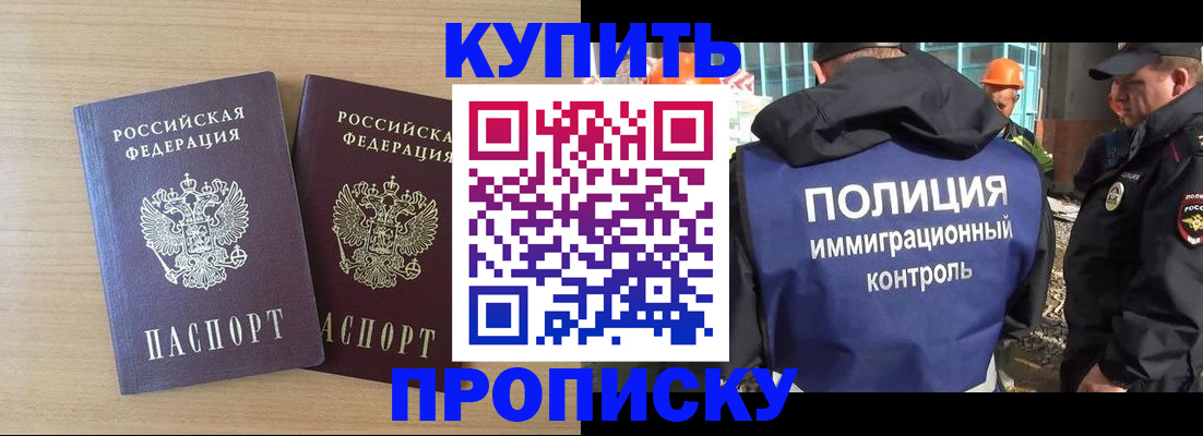 купить прописку в Волгореченске