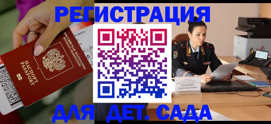 временная регистрация для всех в Волгореченске